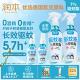 润本防蚊喷雾户外驱蚊液220ml×2瓶赠2瓶50ml套装花露水 7%驱蚊酯