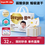 德佑 婴儿一次性隔尿垫25*33cm80片护理垫吸水不反渗建议6kg以内宝宝