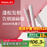雷瓦（RIWA）玉米须夹板 负离子夹板 垫发根玉米须头发蓬松神器 负离子卷发棒 高颅顶夹板礼物送女友RB-8335
