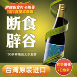 烟火气【2件更优】台湾原装进口百草珍酿酵素益生菌断食辟谷酵素原液 百草珍酿（微甜款） 750ml*1瓶