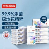 京东京造 极地花杀菌湿巾10片*10包便携湿纸巾独立装 清洁湿纸巾小包
