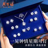周百福 S925银针一周耳钉女士星期礼盒套装高级纪念日生日礼物送女朋友