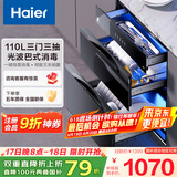 海尔（Haier）消毒柜嵌入式 灭菌舱系列110L 消毒碗柜 家用 烘干一体机 光波巴氏消毒 母婴童锁 三门三抽EB031