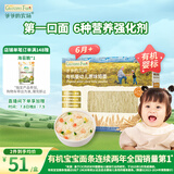 爷爷的农场有机婴幼儿原味短面200g 宝宝营养辅食面条儿童早餐碎碎面6月+
