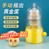 拜杰扯蛋神器摇蛋器黄金蛋扯蛋器匀蛋器甩蛋神器蛋清蛋黄混合器手动款