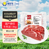 皓月牛吊龙净重3斤 原切排酸牛肉切薄片潮汕火锅炒菜食材清真牛肉  