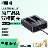 绿巨能（llano）适用尼康EN-EL25相机电池充电器Z30 Z50 ZFC Z502II z50二代微单双充底座备用电池配件
