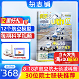 1-7月现货 问天少年杂志 送航空模型 8-18岁青少年航天航空知识军事科普读物 2024/2025年增刊/半年/全年订阅任选 中小学生课外阅读期刊杂志铺太空科技奥秘探索百科少儿阅读非过刊 包邮 【跨