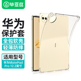 毕亚兹适用2024款华为MatePad pro 12.2英寸保护套 华为平板电脑TPU透明四角防摔防护软壳 PB543-透明白