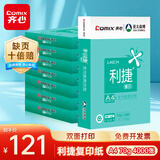 齐心（COMIX）齐心(Comix)利捷 70g A4 复印纸 打印纸 A4纸 500张/包 8包/箱（4000张） C3874-8