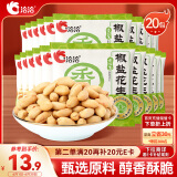 洽洽椒盐香花生15g*20袋 休闲零食小吃下酒菜花生米炒货年货
