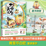 不白吃漫画大中华美文（畅销百万册、超7000万粉丝漫画IP我是不白吃开启神奇的诗词美文之旅，品读封神佳句！）