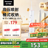 松下（Panasonic）冲牙器洗牙器牙线水牙线伸缩便携高频脉冲水流入门新手款父亲节礼物送男友送女友JDJ1