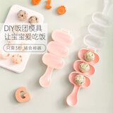 魔幻厨房饭团模具 婴儿diy辅食工具 宝宝饭团工具吃饭神器摇摇乐 