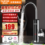苏泊尔（SUPOR）电热水龙头速热即热式加热快速热过水热电热水器家用272947-04-CP银色漏保款