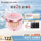 卡姿兰（Carslan）蜗牛气垫bb霜粉底液遮瑕保湿持久不脱妆01丝白色13.5g*2 生日礼物
