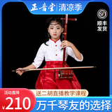正音堂二胡乐器初学考级小叶紫檀二胡专业演奏民族成人儿童红木二胡 紫檀二胡