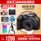 佳能r10 微单相机 轻量小型 APS-C画幅 eos r10 高速连拍 踏青 打鸟vlog数码照相机 R10 18-45标准变焦镜头套装【日常家用】 官方标配【不含内存卡相机包等必要配件 推荐选套餐