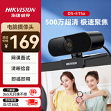 HIKVISION海康威视电脑摄像头2K高清直播带麦克风自动对焦台式机笔记本电脑外接家用视频会议办公带货E15a