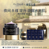 EVIDENS DE BEAUTE伊菲丹 精华睡眠面膜50ml夜间保湿修护护肤品生日礼物送女生