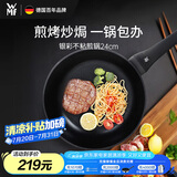WMF德国福腾宝平底锅煎锅不粘锅银彩不粘煎锅24cm厨房好物