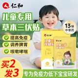 仁和三伏贴儿童健脾胃调理冬病夏治祛湿驱寒三伏贴调理婴幼儿可用