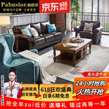 帕芭莎（PABUSIOR）【评价5万+】沙发美式真皮沙发轻奢真皮美式乡村三人大小户型客厅 分体四人位(2.75米) 国产头层牛皮+高密度海绵+公仔棉靠包【耐用8年】