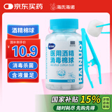 海氏海诺 75%医用酒精消毒棉球 酒精棉球 90粒/瓶（镊子随机赠送）