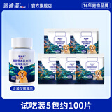 派迪诺 深海鱼油片狗狗猫咪专用DHA美毛亮毛护肤护毛宠物补充营养片 【体验装】5包100片