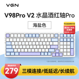 VGN V98PRO V2 三模有线/蓝牙/无线 客制化机械键盘 8000mAh长续航电竞游戏办公家用 gasket 热插拔 V98Pro-V2 凯华水晶酒红轴 海盐