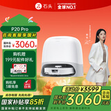 石头（roborock）扫地机器人扫拖一体 P20 Pro 扫拖洗烘一体机 自动集尘热水洗拖布擦地拖地洗地机吸尘器 A1340RR