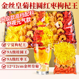 贡苑金丝皇菊花桂圆红枣枸杞王茶 搭玫瑰补气血女人养生花茶15包225g