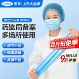 可孚 一次性医用帽子30只装隔离防护帽医生手术头套美容食品透气无纺布帽子独立10只/袋 共3袋