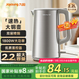 九阳（Joyoung）热水壶烧水壶电水壶 2.2超大容量 1800W速热 双层精钢 304不锈钢内胆K22FD-W501