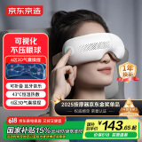 京东京造智能眼部按摩仪E5s 可视化热敷眼罩眼睛按摩仪儿童护眼仪按摩器缓解疲劳父亲节礼物生日礼物女生