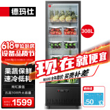 德玛仕立式玻璃冷藏展示柜冰箱 冰吧 冷饮料酒水果冷柜冰柜风冷保鲜单双三开门酒吧超市便利店用展示商用 网红颜值款丨5层308L丨果蔬保鲜