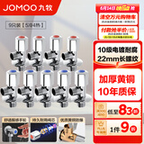 九牧（JOMOO）角阀精铜加厚陶瓷阀芯八字阀三角阀冷热水两用角阀套装 【5冷4热角阀】