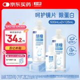 卫康 慧瞳微分子玻尿酸 隐形眼镜护理液 除蛋白 美瞳通用 500*2+125ml