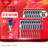 高露洁（Colgate）细毛护龈备长炭软毛成人牙刷 18支装 颜色随机 家庭装独立包装