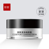 默默【官方直发】默默化妆品清净焕颜霜清洁, 保湿