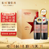 长城 三星赤霞珠干红葡酒 750ml*2瓶 双支礼盒含礼品袋 