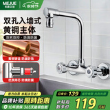 名爵（MEJUE）水龙头厨房冷热入墙式洗菜盆龙头双把黄铜洗菜池龙头Z-1142