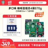 星巴克（Starbucks）精品烘焙咖啡豆 阿拉比卡豆多口味混合4袋共870g美式黑咖啡 囤货