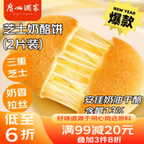 广州酒家利口福 芝士奶酪饼240g(2片装) 儿童早餐 微波速食 快手早餐 手抓饼包子