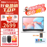 戴尔（DELL） 笔记本电脑 灵越15Pro 3530 15.6英寸13代酷睿商务办公学生网课轻薄窄边框手提本 13代i3-1305U 120Hz高刷屏 32G内存 512G固态固态 定制