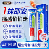 香港大药房有限公司骨质增生骨刺专用贴膏颈椎膝盖疼痛积液关节腰椎间盘突出透骨膏