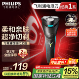 飞利浦（PHILIPS）电动剃须刀经典1系 小旋风刮胡刀 生日礼物 送男友送老公 国家补贴