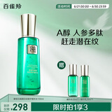 百雀羚精华水草本帧颜淡纹修护精华水100ml（紧致淡纹）品质国货送女友