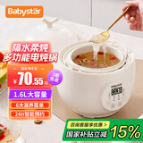 BabyStar【国家补贴】燕窝炖盅隔水炖电炖锅迷你小养生锅骨瓷陶瓷内胆800ML一人2人家用炖花胶炖汤专用 1.6L 大容量家庭装 单机款