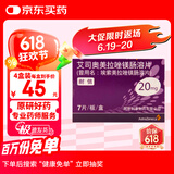 【原研药】耐信 艾司奥美拉唑镁肠溶片 20mg*7片/盒 4盒装